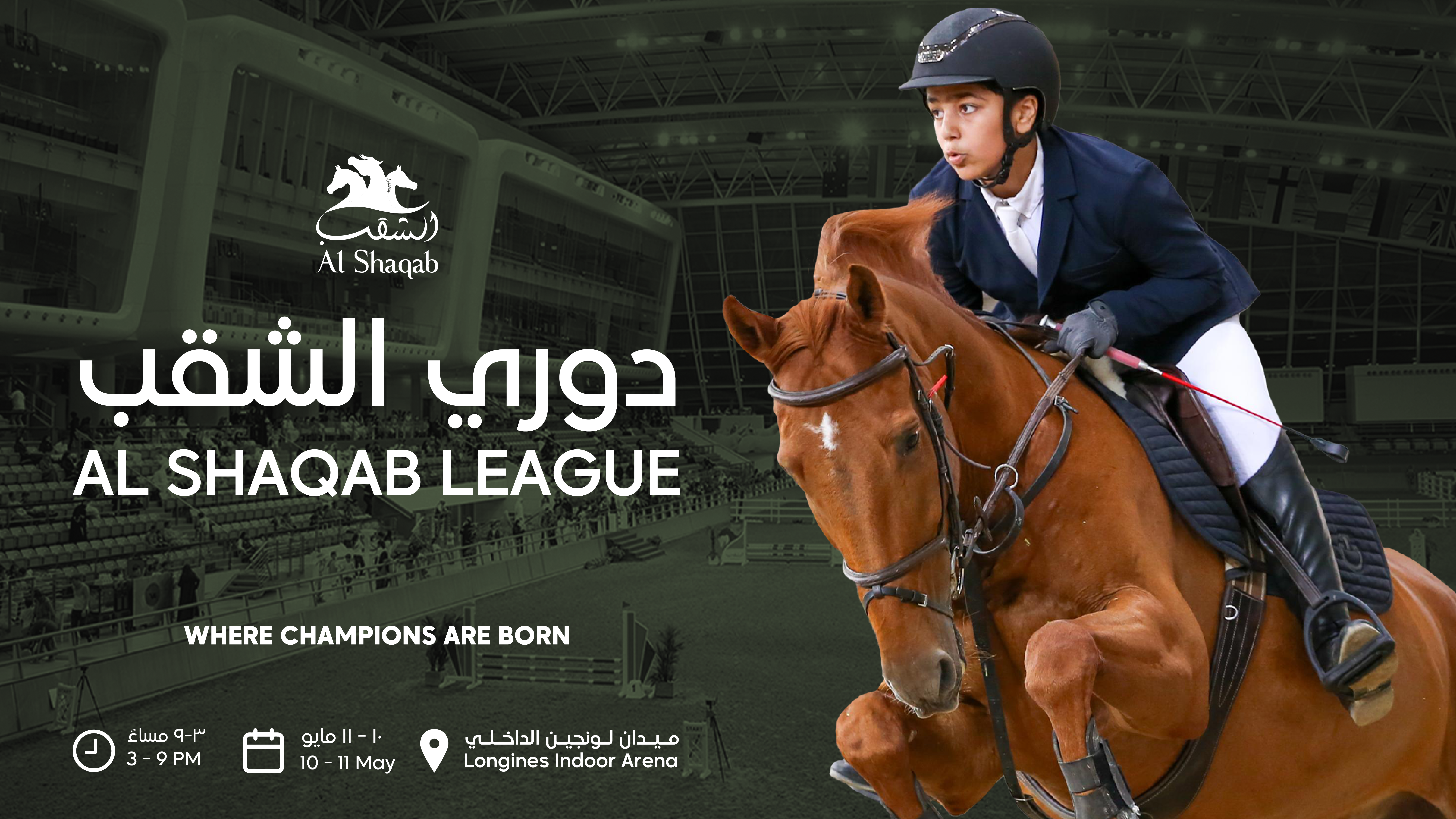 alshaqab-league4-eng